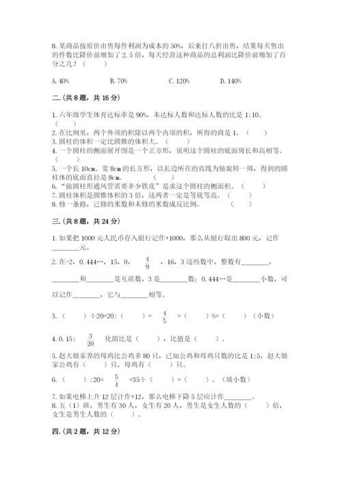 辽宁省【小升初】小升初数学试卷含答案（精练）.docx