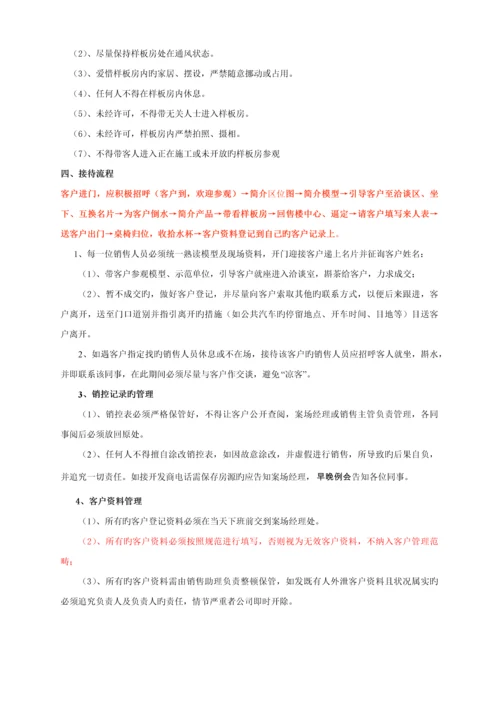 房地产案场管理新版制度.docx