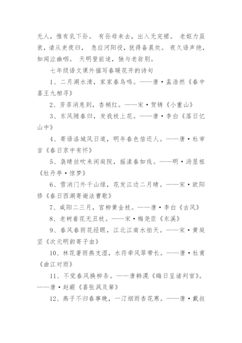 鲁教版语文七年级上册古诗.docx