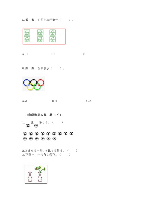北师大版一年级上册数学期中测试卷附答案（达标题）.docx