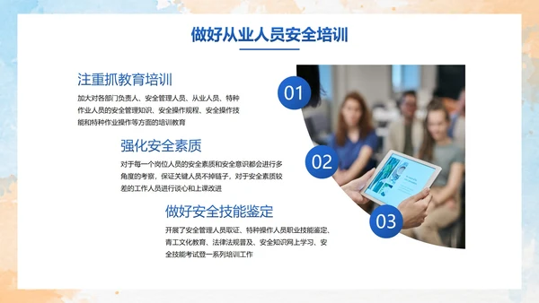 彩色水彩剪影安全生产工作汇报PPT模板