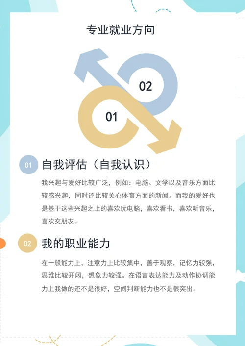 大学生职业规划书