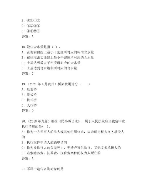 内部二级建造师题库带答案（综合卷）