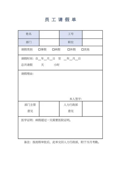 员工请假单word模板