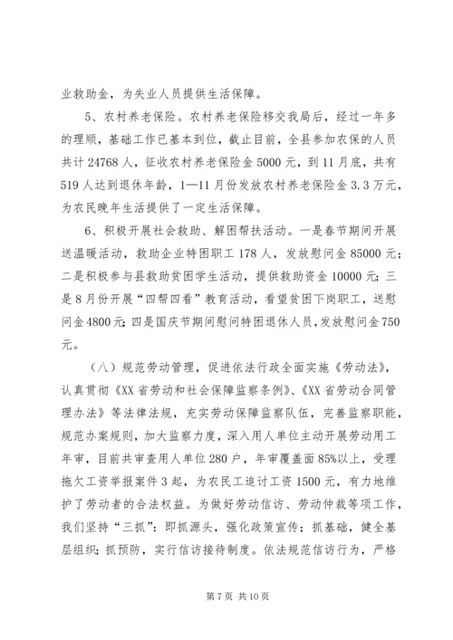 人事和劳动社会保障局工作总结.docx