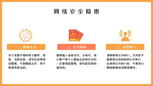 中小学网络安全教育主题网络安全宣传周ppt