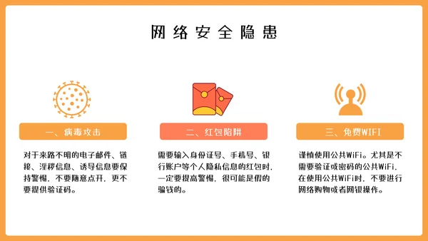 中小学网络安全教育主题网络安全宣传周ppt