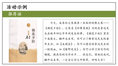 七年级上册  第六单元 综合性学习《文学部落》课件(共29张PPT)