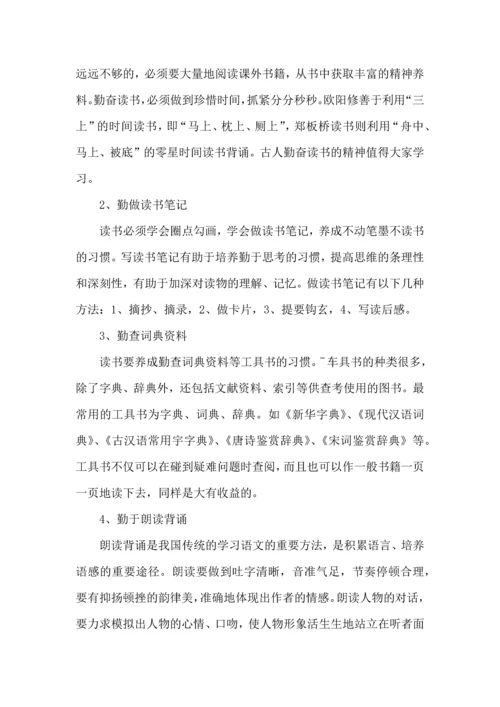 有关语文学习计划3篇.docx