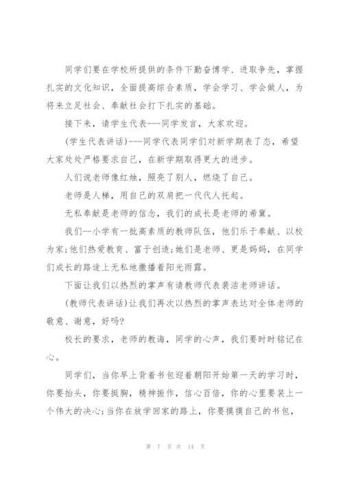 小学生开学简短讲话稿五篇.docx