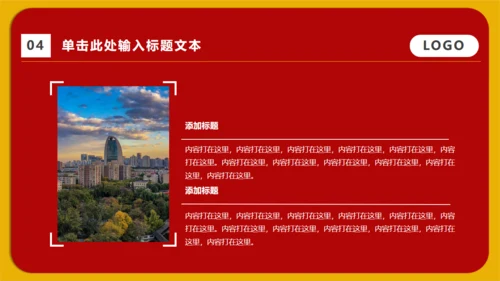 实用的红色工作型职业商业通用PPT模版