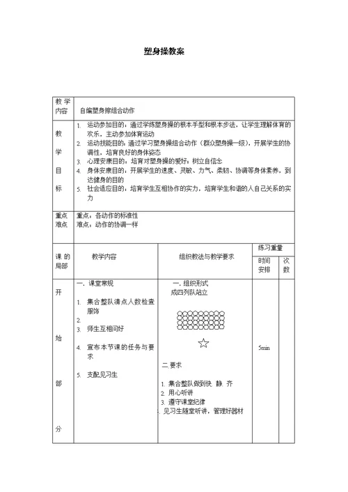 大众一级健美操教案1