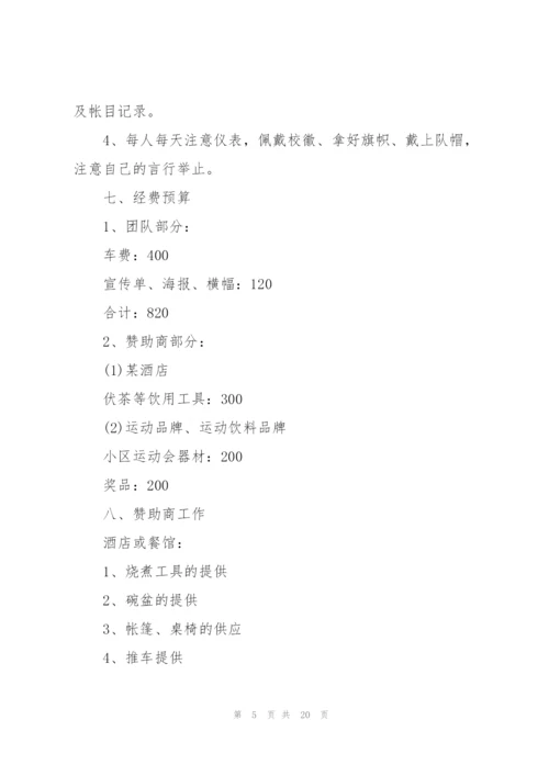 有关大学生的社会实践活动策划书模板.docx