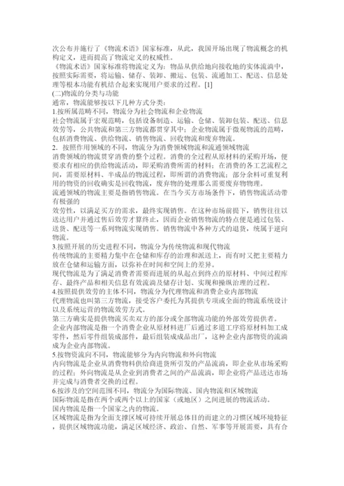 【精编】现代物流管理论文.docx
