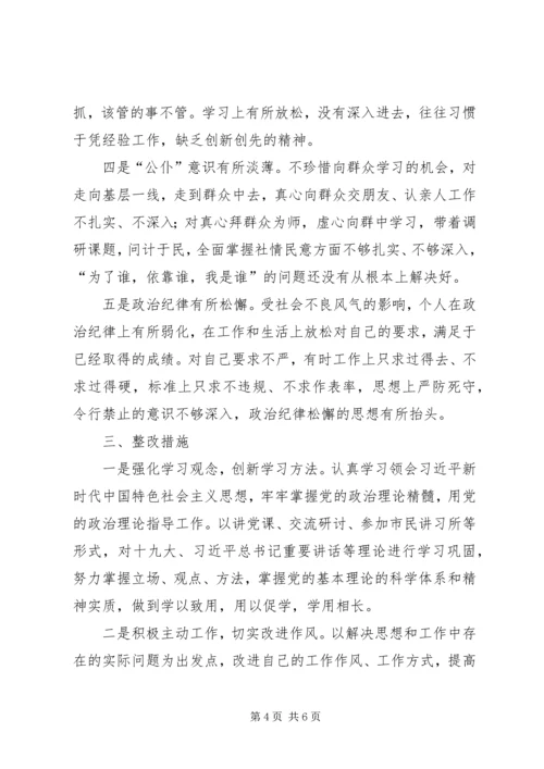 四查四看剖析材料 (2).docx