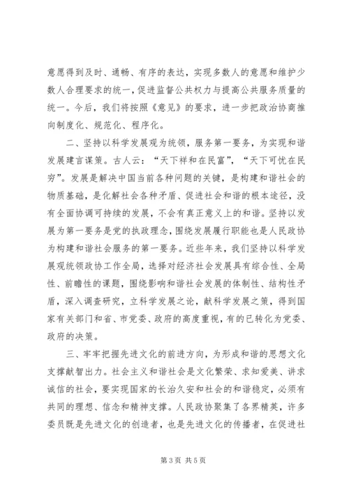 发挥政协优势　促进社会和谐 (2).docx