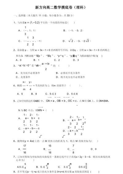 高二数学期末试卷(理科)及答案.docx