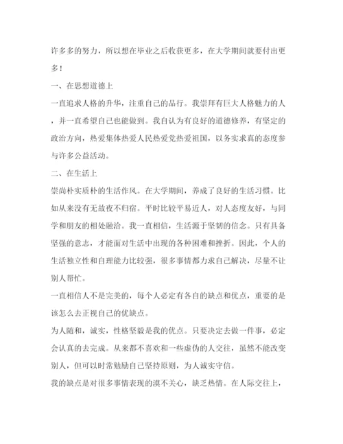 精编之专科毕业生登记表自我鉴定范文.docx