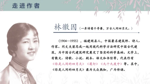 5 你是人间的四月天 课件