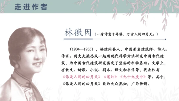5 你是人间的四月天 课件
