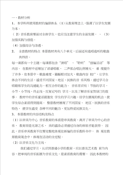 完整版人音版小学五年级下册音乐教学计划1