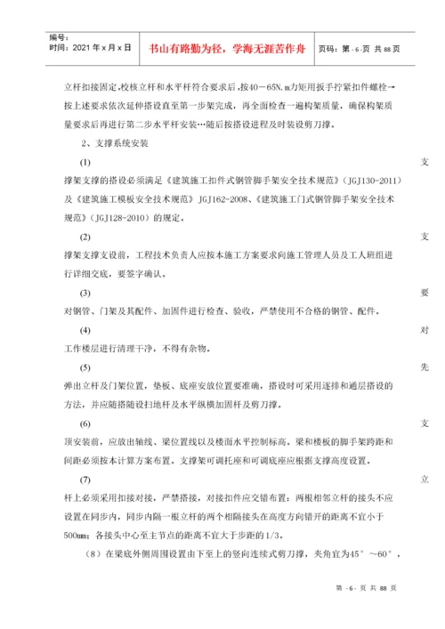 高支模专项施工方案(通过专家组审核).docx