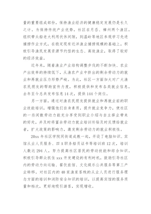 社区充分就业社区汇报材料.docx