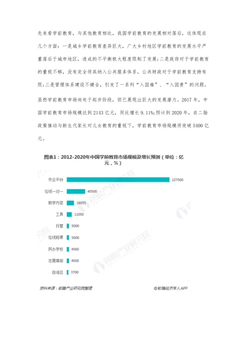 中国教育培训行业市场规模分析-预测将呈现三大发展趋势.docx
