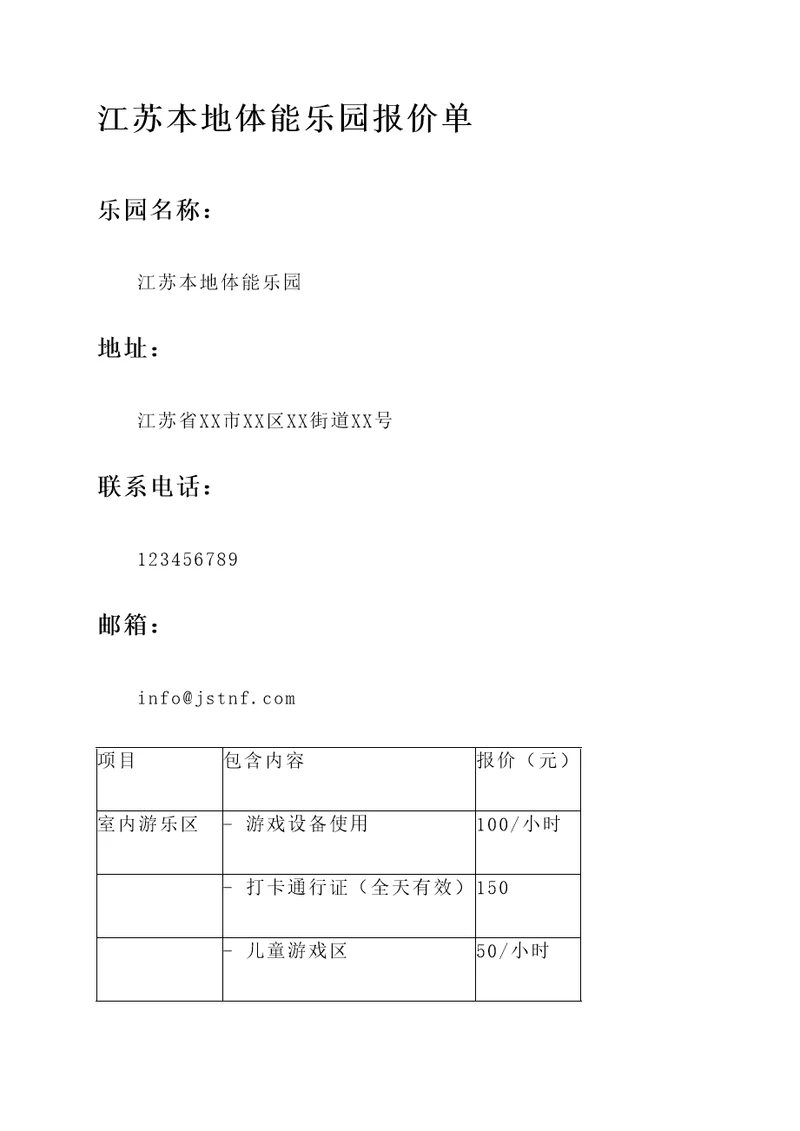 江苏本地体能乐园报价单