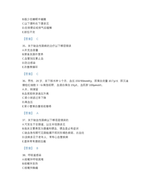 2022年国家主治医师之消化内科主治306提升题型题库精品有答案.docx