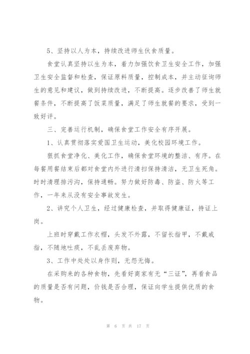学校后勤工作述职报告.docx