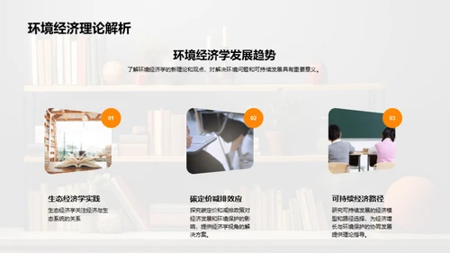 经济学探秘之旅