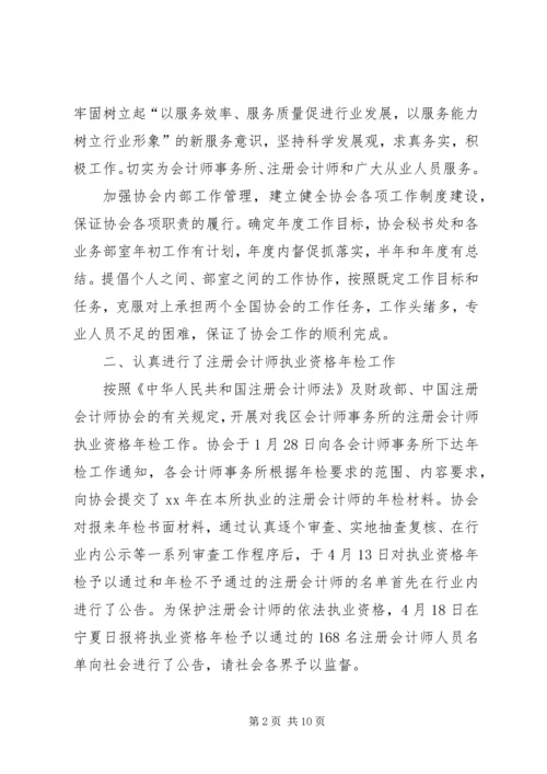 有关协会周工作总结与计划范文.docx