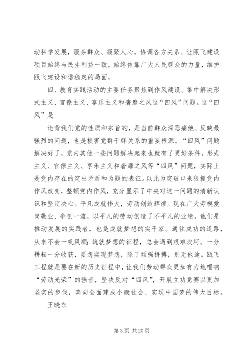 党的群众群众路线心得.docx