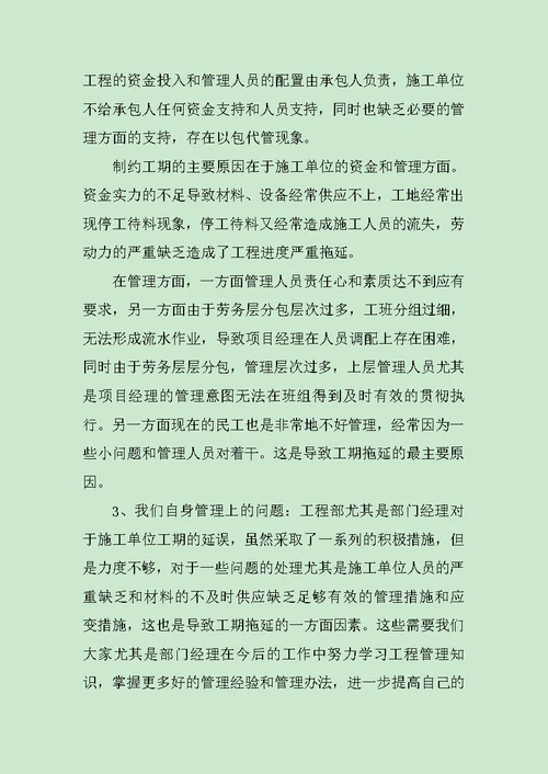 工程部经理年终工作总结范文稿