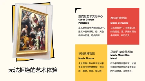 红蓝撕拉手账风法国旅游攻略ppt模板