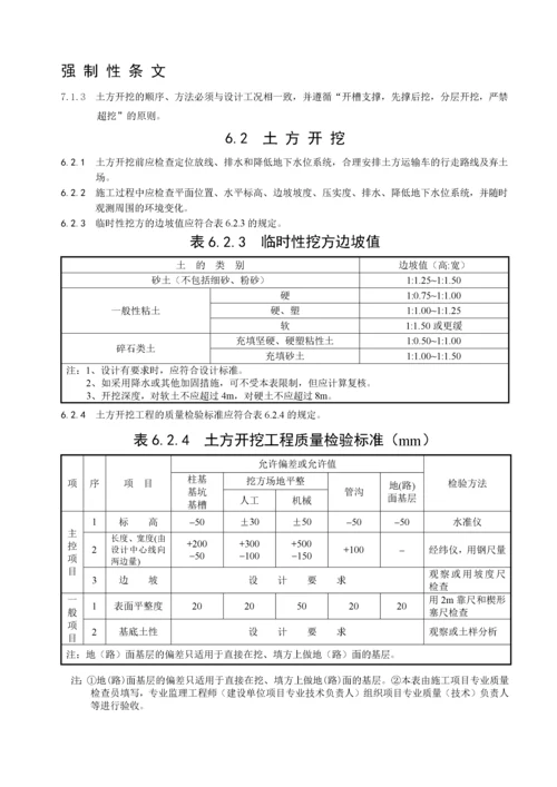 《建筑地基基础工程施工质量验收规范》检验批_用表.docx