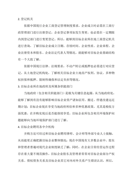 法律尽职调查应注意问题.docx