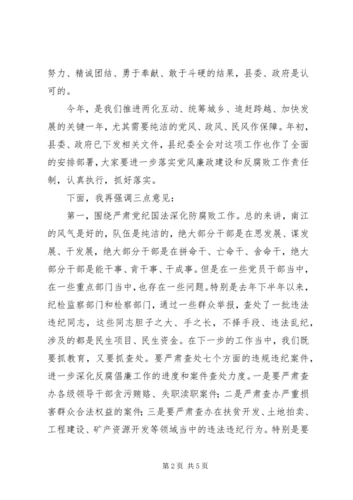 县反腐败协调领导小组工作会讲话稿.docx