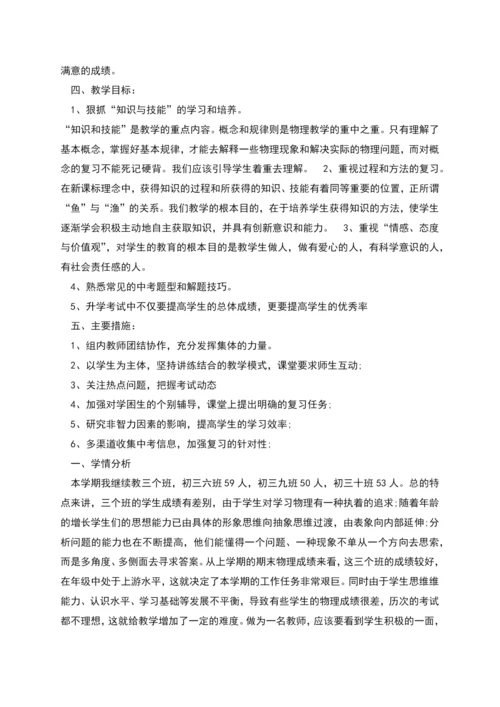 物理老师工作计划初三.docx