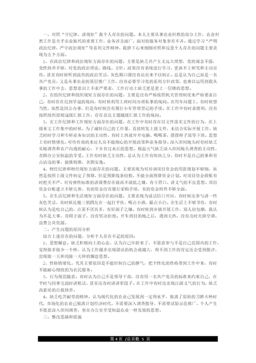 在政治纪律方面存在的问题及整改措施.docx