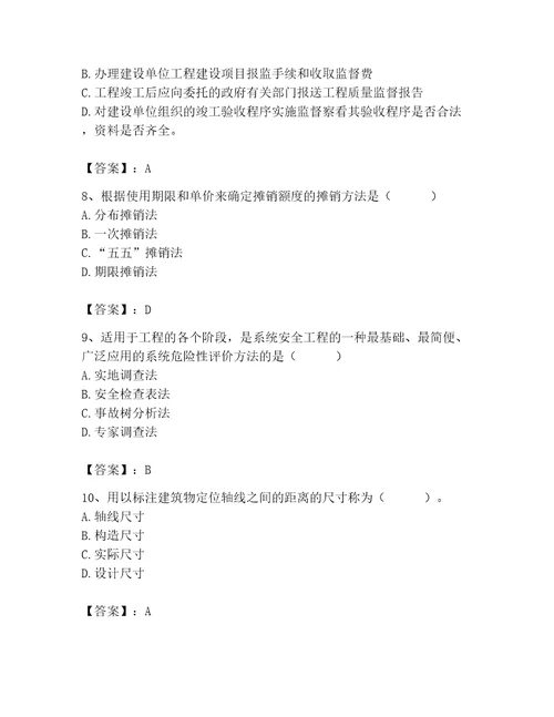 2023年材料员继续教育考试题库附完整答案网校专用