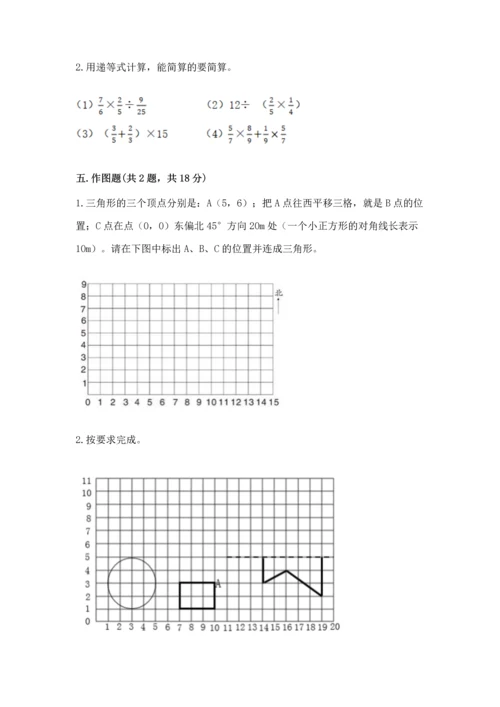 人教版六年级上册数学期末检测卷带答案（综合题）.docx