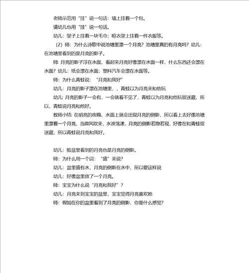 中班语言活动诗歌月亮教案