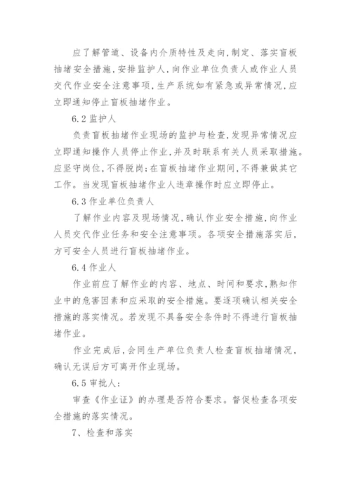 盲板管理制度.docx