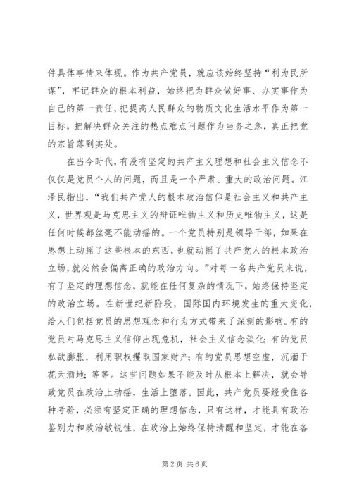 新时期的共产党员如何保持先进性 (3).docx