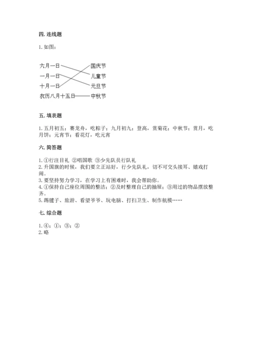 部编版二年级上册道德与法治期中测试卷（考试直接用）.docx