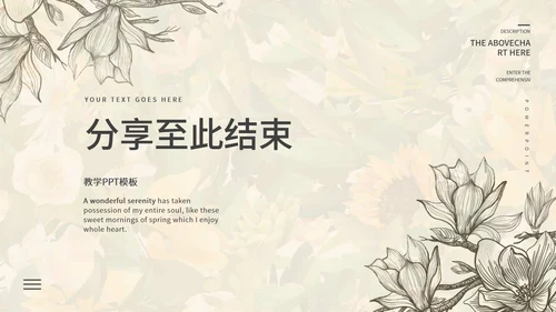 黄色古风线稿花卉家长会PPT模板
