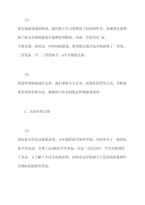 教师院团代会工作报告