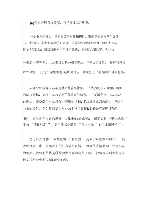 完整word版如何激发学生学习内驱力